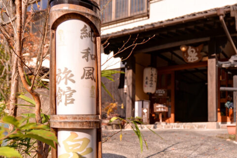 純和風旅館　泉屋