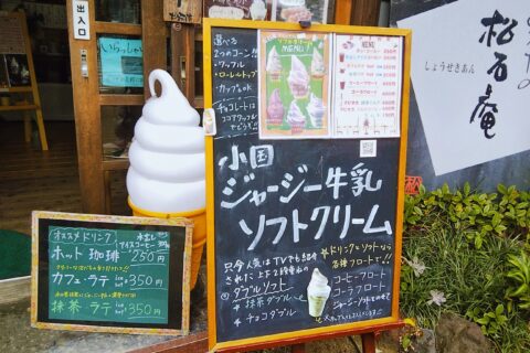 松石