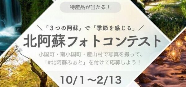 熊本阿蘇 観光案内 Asoおぐに観光協会ホームページ