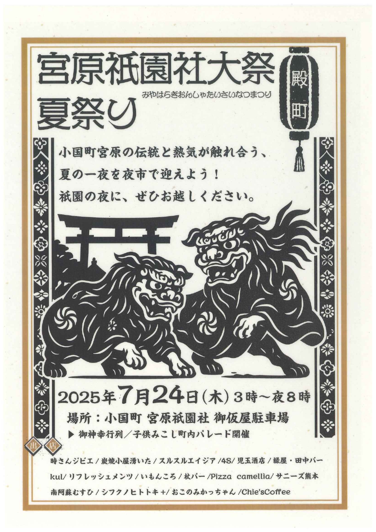 宮原祇園社大祭夏祭りポスター